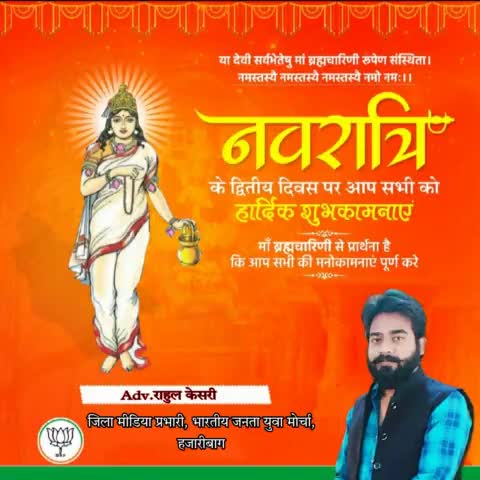 आदि शक्ति मां #दुर्गा का द्वितीय स्वरूप मां #ब्रह्मचारिणी हम सभी को त्याग, संयम व सदाचार के मार्ग पर चलने की शक्ति प्रदान करें और सबकी मनोकामनाएं पूर्ण करें।

आप सभी को #नवरात्रि के द्वितीय दिवस की हार्दिक शुभकामनाएं।
जय माता दी।🙏🚩