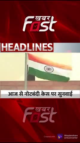 6 साल बाद आज से नोटबंदी केस पर सुनवाई

#khabarfast #demonetisation  #SC #supremecourt #Court  #demonetisationcase