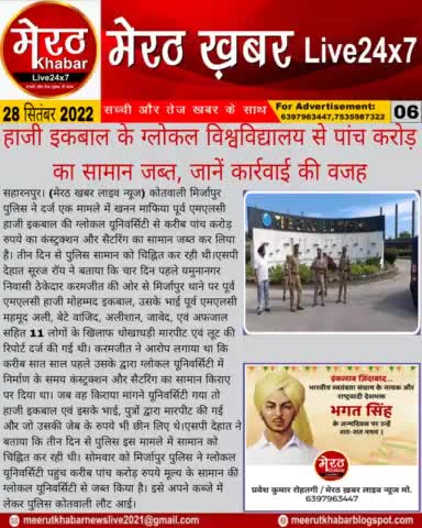 By - प्रवेश कुमार रोहतगी (मेरठ ख़बर लाइव न्यूज)
#meerutkhabarlivenews #meerutnews #meerutkhabar #delhinews #localnews #modi #yogi #upnews #lucknownews