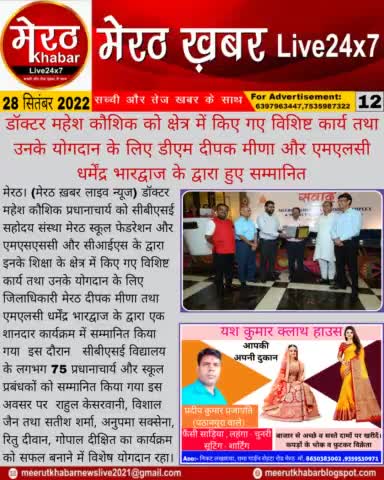 By - प्रवेश कुमार रोहतगी (मेरठ ख़बर लाइव न्यूज)
#meerutkhabarlivenews #meerutnews #meerutkhabar #delhinews #localnews #modi #yogi #upnews #lucknownews
