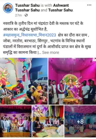 नवरात्रि के तृतीय दिन मां चंद्रघंटा देवी के मस्तक पर घंटे के आकार का अर्द्धचंद्र सुशोभित है,  #महासमुन्द_विधानसभा_मिशन2023  क्षेत्र का दौरा कर ग्राम , जोबा, नरतोरा, बरभाठा, सिंगपुर , भटगांव के विभिन्न स्थानों पंडालों में विराजमान मां दुर्गा
