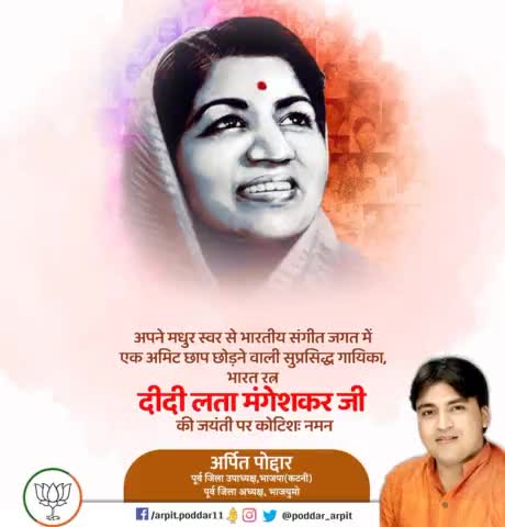 अपने मधुर स्वर से भारतीय संगीत जगत में एक अमिट छाप छोड़ने वाली सुप्रसिद्ध गायिका, भारत रत्न दीदी लता मंगेशकर जी की जयंती पर कोटिशः नमन🙏
#LataMangeshkar