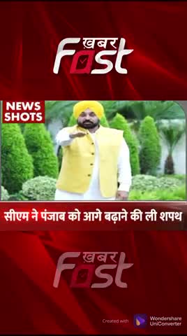 सीएम ने पंजाब को आगे बढ़ाने की ली शपथ 

#khabarfast #Punjab #cmbhagwantmann #oath #reels #shots