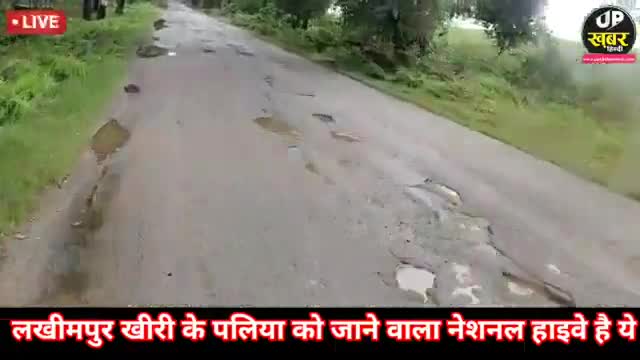 #LAKHIMPUR KHIRI#भीरा से पलिया नेशनल हाईवे
योगी आदित्यनाथ का विकास