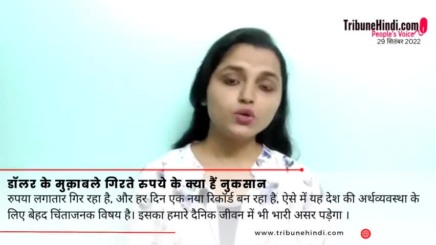 डॉलर के मुक़ाबले लगातार गिर रहा है रुपया , आपके दैनिक जीवन में पड़ेगा ये असर #economy