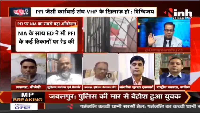 INH News : | PFI के कई ठिकानों पर छापेमारी #NIARaid #PoliceRaid #ED #PFI #PopularFrontofIndia