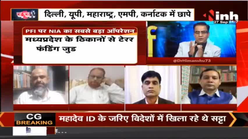 INH News : | PFI के कई ठिकानों पर छापेमारी #NIARaid #PoliceRaid #ED #PFI #PopularFrontofIndia