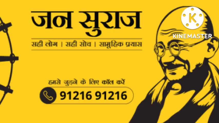 #जन सुराज पद यात्रा।#प्रशांत किशोर द्वारा उठाया गया कदम जो #पश्चिमी चंपारण जिले से होगा शुरू 2अक्टूबर को।।।।