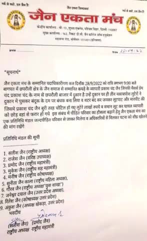 #जैन_एकता_मंच

लूट के शिकार परिवार से मिलेगा प्रतिनिधि मंडल - जैन एकता मंच

28/9/2022 को छपरौली में प्रकाश चंद जैन व उनके पुत्र के साथ हुई लूटपाट व मारपीट की घटना को लेकर जैन एकता मंच का प्रतिनिधि मं