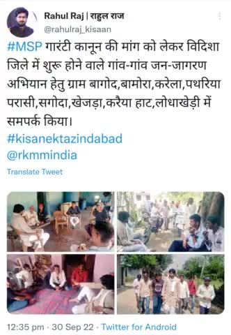 #MSP गारंटी कानून की मांग को लेकर विदिशा जिले में शुरू होने वाले गांव-गांव जन-जागरण अभियान हेतु ग्राम बागोद,बामोरा,करेला,पथरिया परासी,सगोदा,खेजड़ा,करैया हाट,लोधाखेड़ी में समपर्क किया।
#kisanektazindabad.