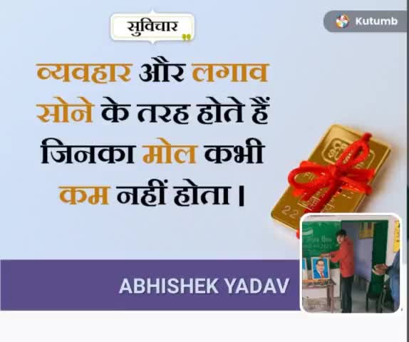 शुभ विचार #ABHISHEK #abhishekkumar11 #राजनीति