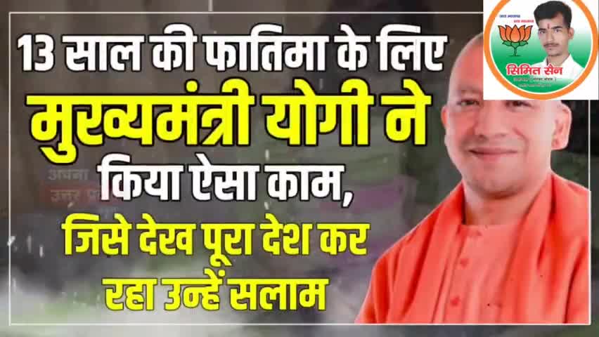 #माननीयमुख्यमंत्रीयोगीआदित्यनाथ ने दिया कट्टरपंथियों को मुंहतोड़ जवाब
#simitsainभारतीय जनतासरवटपार्टीमंडल उपाध्य