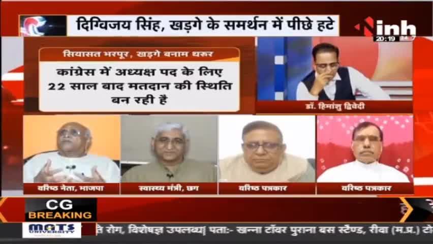Congress President Election:  मल्लिकार्जुन खड़गे VS शशि थरूर #CongressPresident #MallikarjunKharge #ShashiTharoor #KNTripathi #DrHimanshuDwivedi