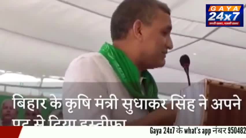 बिहार के कृषि मंत्री सुधाकर सिंह ने दिया इस्तीफा, तेजस्वी को सौंपा त्यागपत्र

#SudhakarSingh #SudhakarSinghResign #Bihar