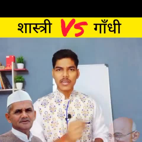 गाँधी या शास्त्री? Gandhi vs Shastri 🔥  #GandhiJayanti #SanjayKumarPatel #CoachSKP