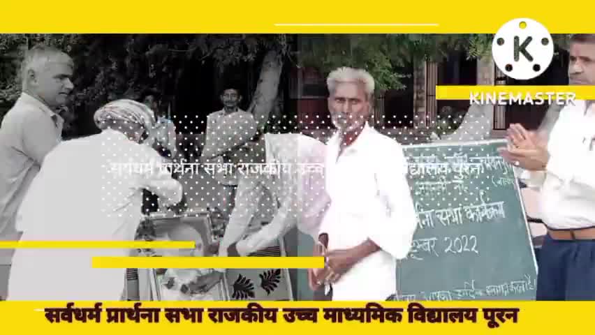 अंतरराष्ट्रीय अहिंसा दिवस पर सर्वधर्म प्रार्थना सभा कार्यक्रम आयोजित राजकीय उच्च माध्यमिक विद्यालय पूरन #GandhiJayanti
