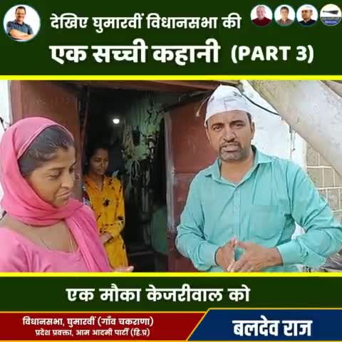घुमारवीं:बीजेपी&कांग्रेस &आम आदमी पार्टी,#एजुकेशन#शिक्षा#घुमारवीं#बिलासपुर#आप हिमाचल#भारत#हिमाचल#दिल्ली#स्कूल#स्टूडेंट#डॉक्टर