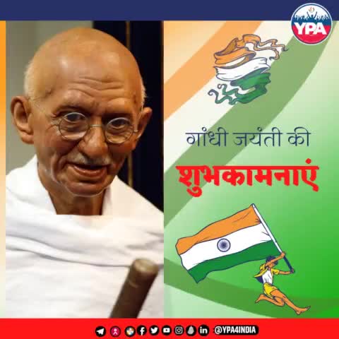 YPA की तरफ से गांधी जयंती की हार्दिक शुभकामनाएं..
#gandhijayanti #shastriji #mahatmagandhi #gandhi #india #gandhiji #gandhiquotes #october #happygandhijayanti #fatherofthenation #freedom #bapu #mahatma #love #peace #indian