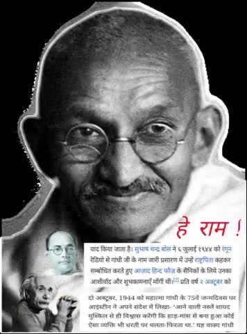 सत्य ही ईश्वर है, हमारा हर काम हर सांस सत्य के लिए होना चाहिए- M K Gandhi 
युग-पुरुष महात्मा गांधी को जयंती पर पुण्य स्मरण 🙏
#गांधी #gandhi #बापू