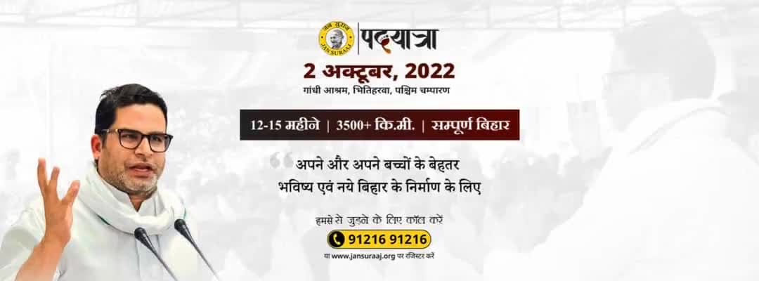 #padyatra #Bihar #prashantkishore
