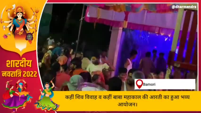 कहीं शिव पार्वती विवाह तो कही बाबा महाकाल की हुई भव्य आरती। #नवरात्रि #माता #matakadarbar #navratri #snju