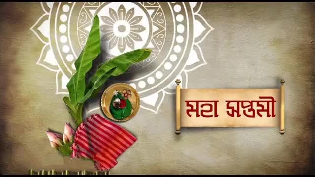 समस्त देशवासियों को श्री श्री दुर्गा पूजा के #महा_सप्तमी की हार्दिक शुभकामनाएं एवं बधाई।
#বল_বল_দুগ্গা_এলো.