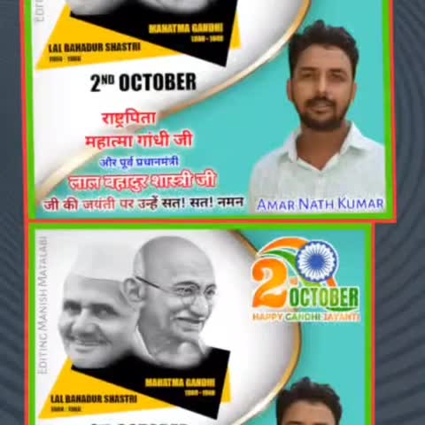 देश के राष्ट्रपिता महात्मा गांधी तथा देश के पूर्व प्रधानमंत्री लाल बहादुर शास्त्री जी की जयंती पर उन्हें शत शत नमन करती हूं।
#महात्मागांधी 
#लालाबहादुरशास्त्री