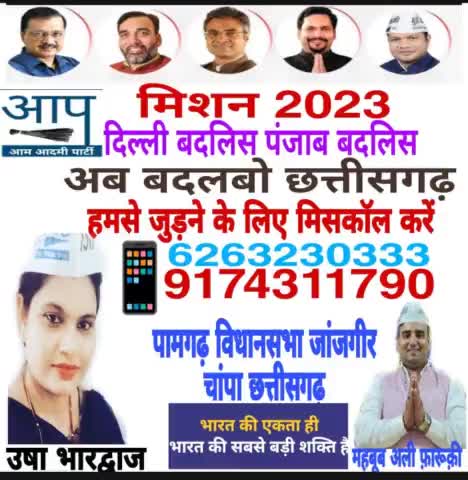 #aam aadmi party से जुड़ने के लिऐ संपर्क करें