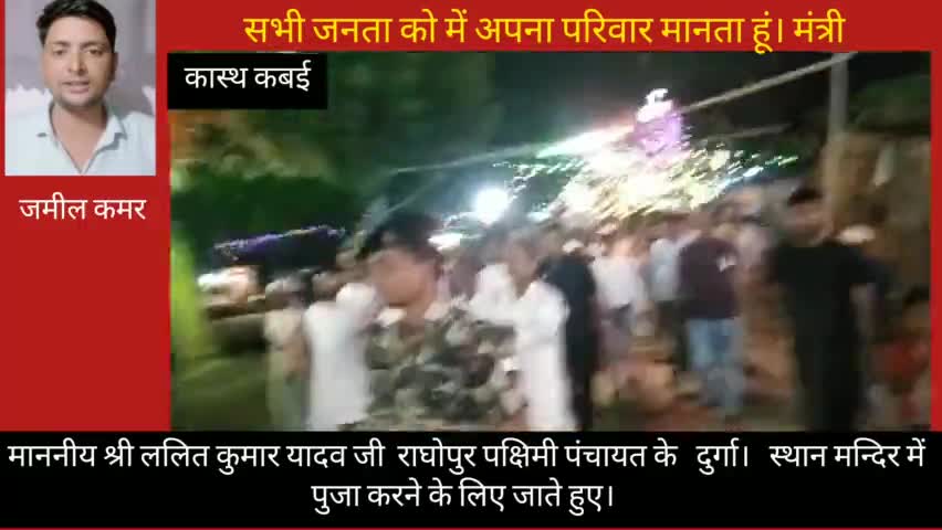 मनीगाछी: माननीय मंत्री श्री ललित कुमार यादव आज राघोपुर पश्चिमी पंचायत में पूजा किया है
#darbhnga #lalitkumar #darbhanganews