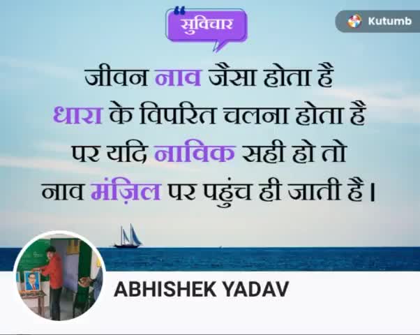 आज का विचार #ABHISHEK #abhishekindian