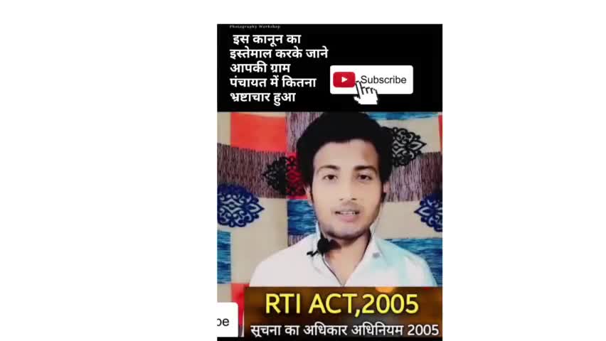 सूचना का अधिकार अधिनियम 2005आरटीआई दाखिल करें और जानें कि आपकी ग्राम पंचायत में कितना हुआ कार्य और कितना हुआखर्च#kanoon