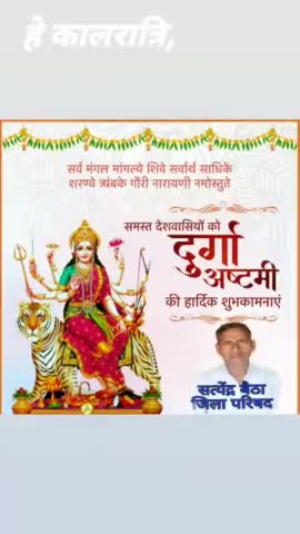 samst jila o desh washiyo ko navratri ki hardik subhkamnaye satendra baitha jila parsad ke taraf se
#gopalganj_news