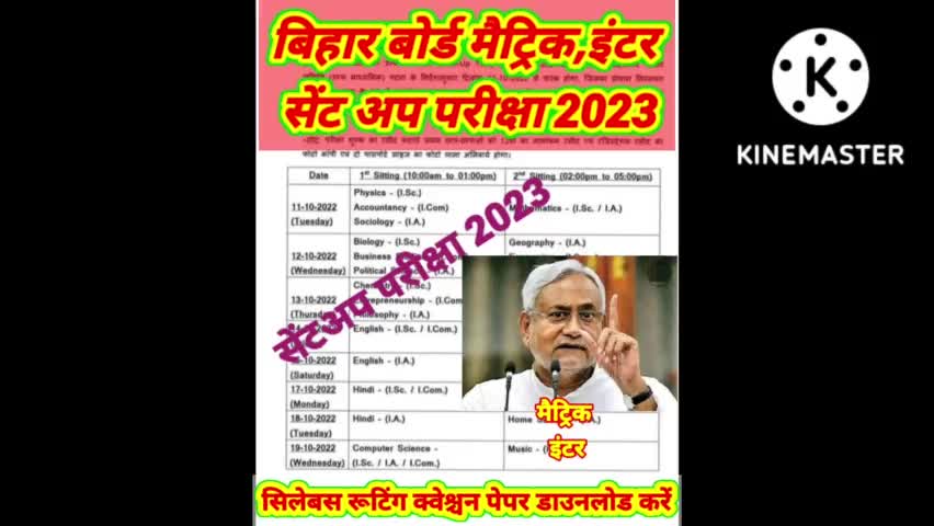 नरकटियागंज: Bseb  sent up exam2023 
#short_video