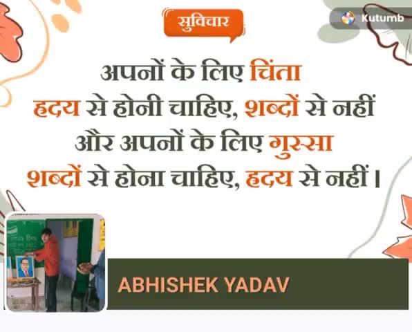 शुभ विचार #abhishekchintak  #abhishek.verma264