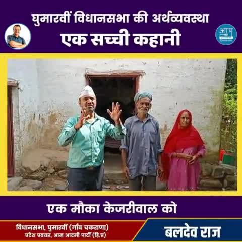 घुमारवीं : बीजेपी & कांग्रेस : गरीबी #घुमारवीं #भारत#हिमाचल#आप हिमाचल#आप दिल्ली #पंचायत#एजुकेशन#स्टूडेंट#बिलासपुर#हिंदू