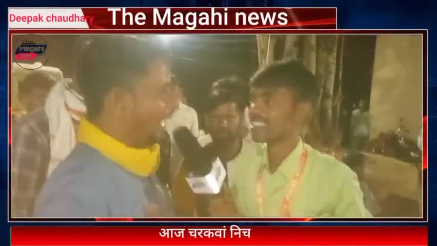 रफीगंज: चरकवां निचला डीह  में प्रमोद सिंह के एवं चेयरमैन के साथ अन्य शामिल रहे#news24official#pappuyadavbaba #rafiganj#news_भारत