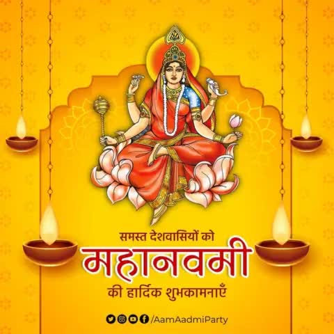 आप सभी को महानवमी के पावन पर्व की हार्दिक शुभकामनाएँ।

#MahaNavami