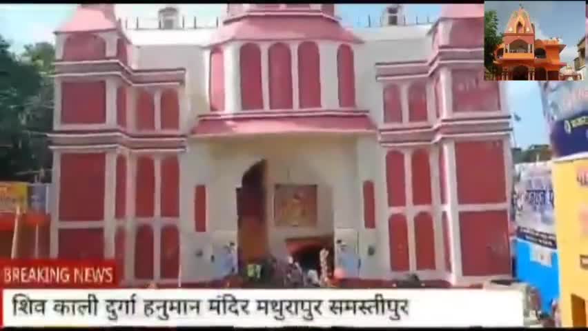 समस्तीपुर: #मथुरापुर घाट #समस्तीपुर #जिला #रामेश्वर जूट मिल कलवाड़ा मां #दुर्गापूजा समिति #दरभंगा रोड #समस्तीपुर मधे घाट मां दुर्गा