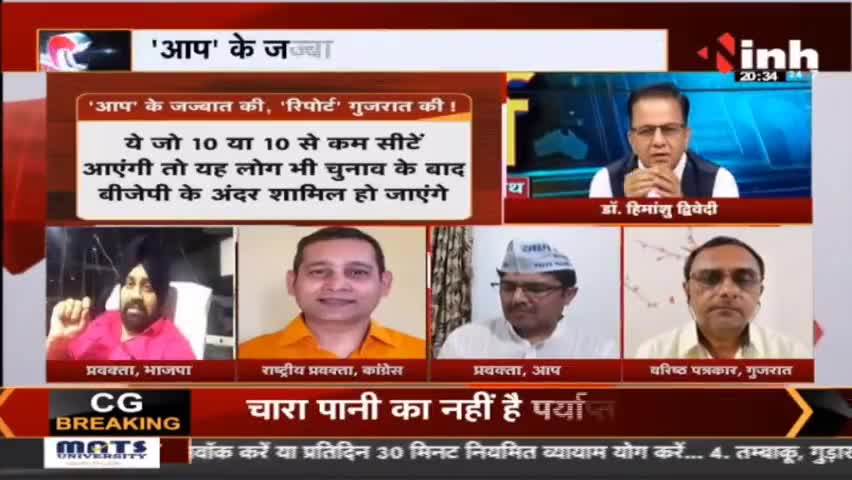 चर्चा || 'आप' के जज्बात की 'रिपोर्ट' गुजरात की ! #GujaratAssemblyElections #GujaratElection2022 #ArvindKejriwal #RahulGandhi #NarendraModi