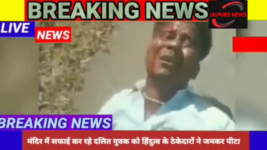 #nagour हिंदुत्व के ठेकेदारों ने मंदिर में दलित युवा और महिला को जमकर पीटा #crime #jaipurs #dalit