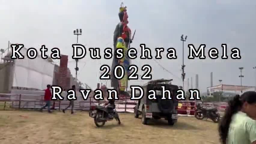 रावण दहन 129 वा राष्ट्रीय दशहरा – 2022
#kota
#rajasthan
#dussehra 
#ravan
