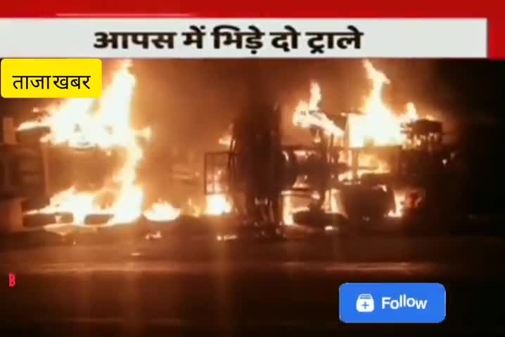 #धार के मानपुर में दो वाहनों में लगी भीषण आग जहां 1 आदमी की मोखे पर मौत हो गई और 1 घायल हुआ....