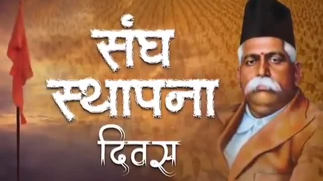 तेरा वैभव अमर रहे माँ, हम दिन चार रहें ना रहें...
इस मंत्र को अपने जीवन मे आत्मसात करने वाले विश्व के सबसे बड़े स्वयंसेवी संगठन "राष्ट्रीय स्वयंसेवक संघ" के स्थापना दिवस की हार्दिक शुभकामनाएं। #RSSVijayadashami2022