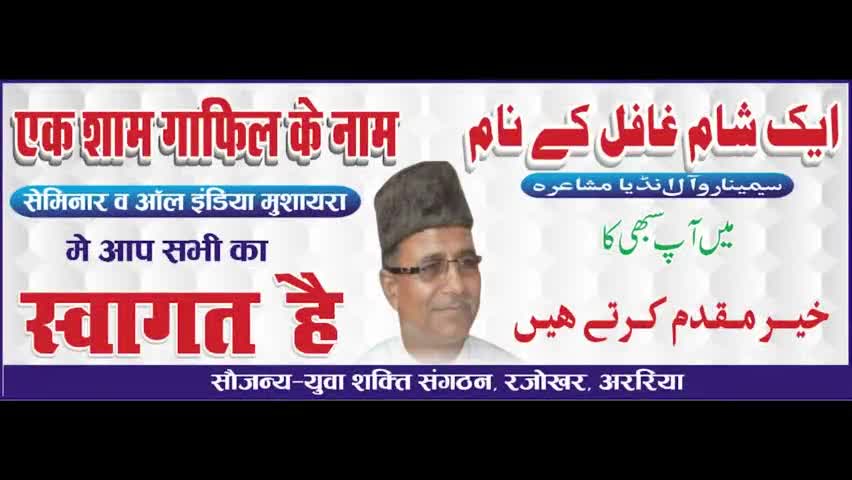 कैरियर गाईड एकेडमी के प्रिंसिपल और कांग्रेस पार्टी के जिला प्रवक्ता मरहूम  भाई सिबतैन अहमद साहब  
को
 #हम कभी नहीं भुला सकते  पुरानी #वीडियो आप लोगों के बीच शेयर किया हूं
सिबतैन साहब बेहतरीन इंसान थे और व्यक्तित्व के धनी थे। शिक्षा