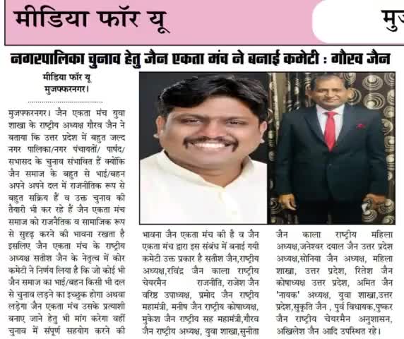 #जैन_एकता_मंच

जैन समाज की राजनैतिक व सामाजिक उन्नति ही लक्ष्य - गौरव जैन