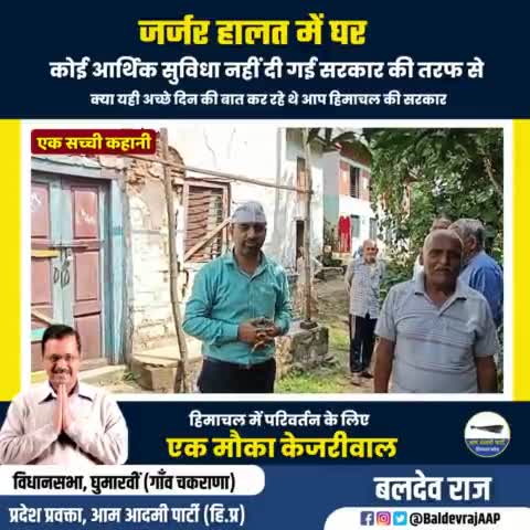 घुमारवीं :घुमारवीं में गरीबी :#विधानसभा#घुमारवीं#बिलासपुर#भारत#आप हिमाचल #आप दिल्ली #दिल्ली₹हिमाचल#गरीबी#रोजगार#स्टूडेंट