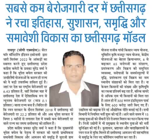 #chhatisgarh #छत्तीसगढ़ #छत्तीसगढ़_मॉडल #chhattisgarhmodel