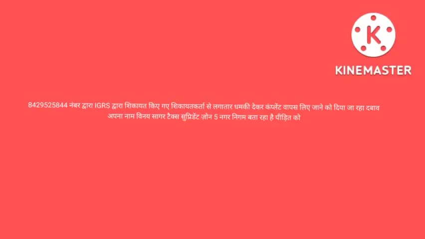 जोन 5 तैनात विनय सागर के बिगड़े बोल,शिकायतकर्ता को धमकाने का वीडियो हुआ वायरल #umeshbharg #kanpurnews #kanpursmartcity