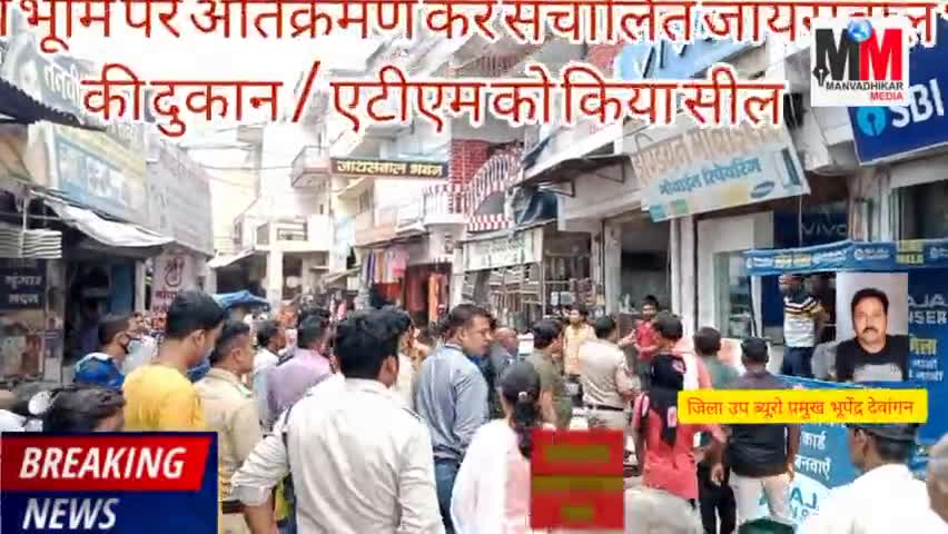 चांपा: चांपा; #शासकीय भूमि पर अतिक्रमण कर संचालित जायसवाल भवन की दुकान / एटीएम को किया सील#