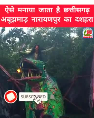 अबूझमाड़ नारायणपुर का दशहरा 2022
#Sach_Tak_Chhattisgarh_News